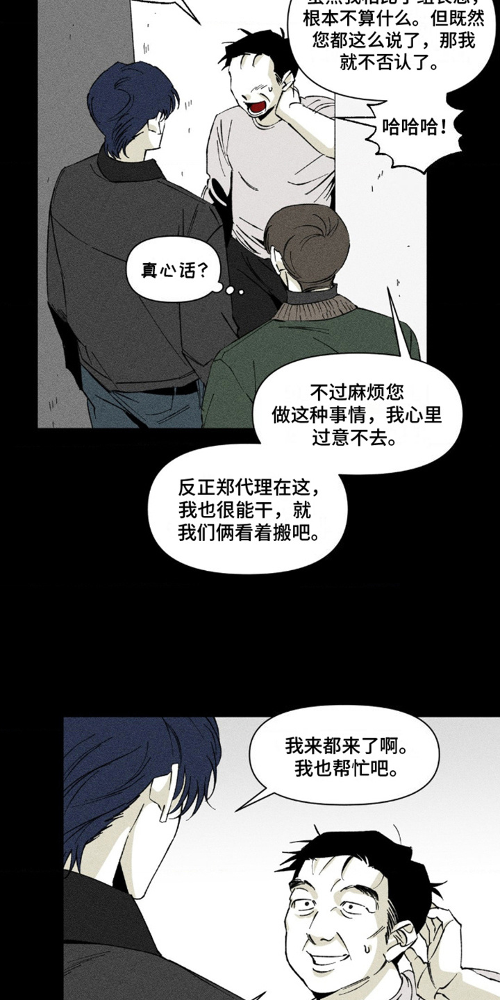 强人锁男漫画,第9话4图