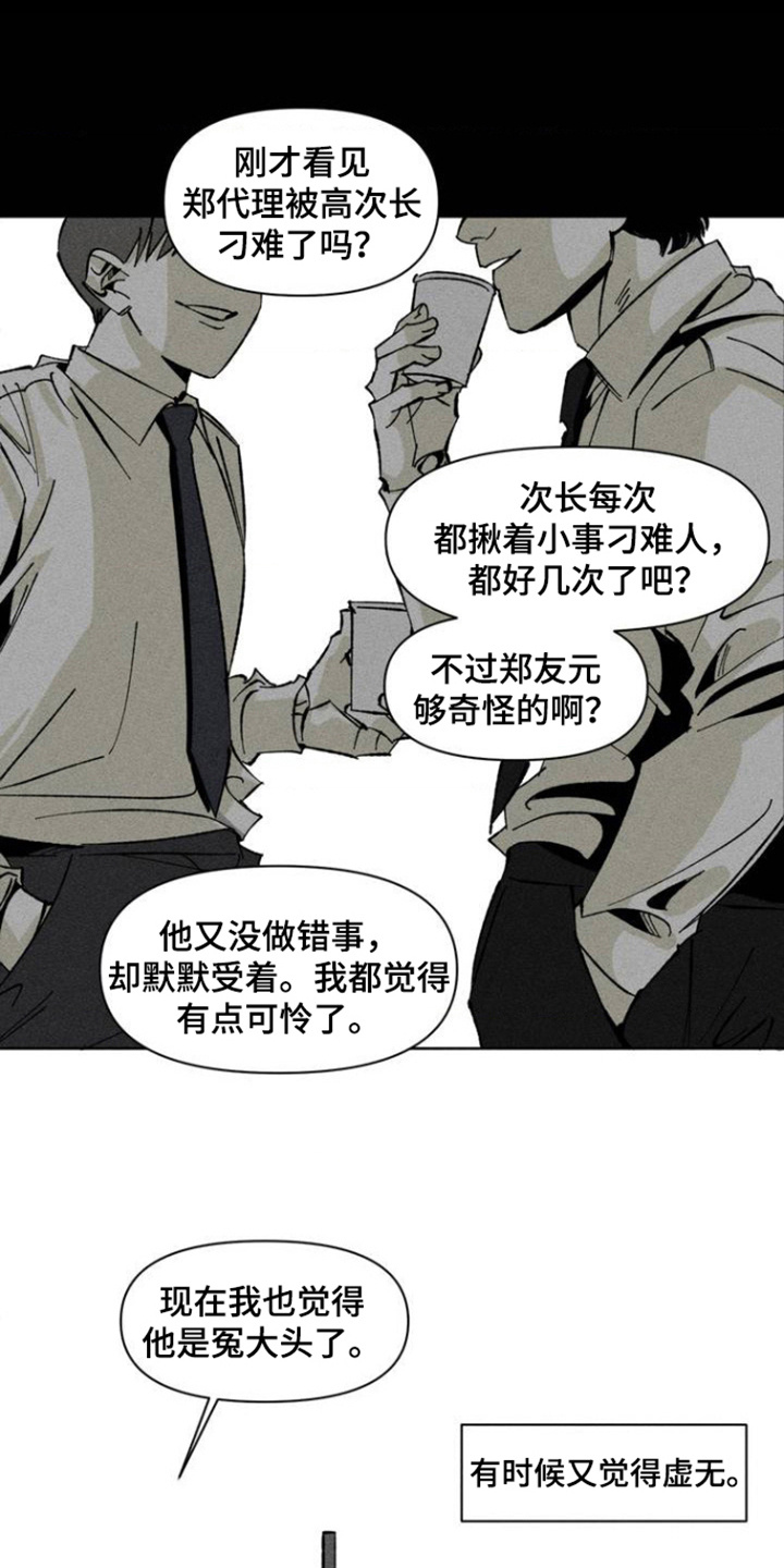 强人锁男漫画,第3话3图