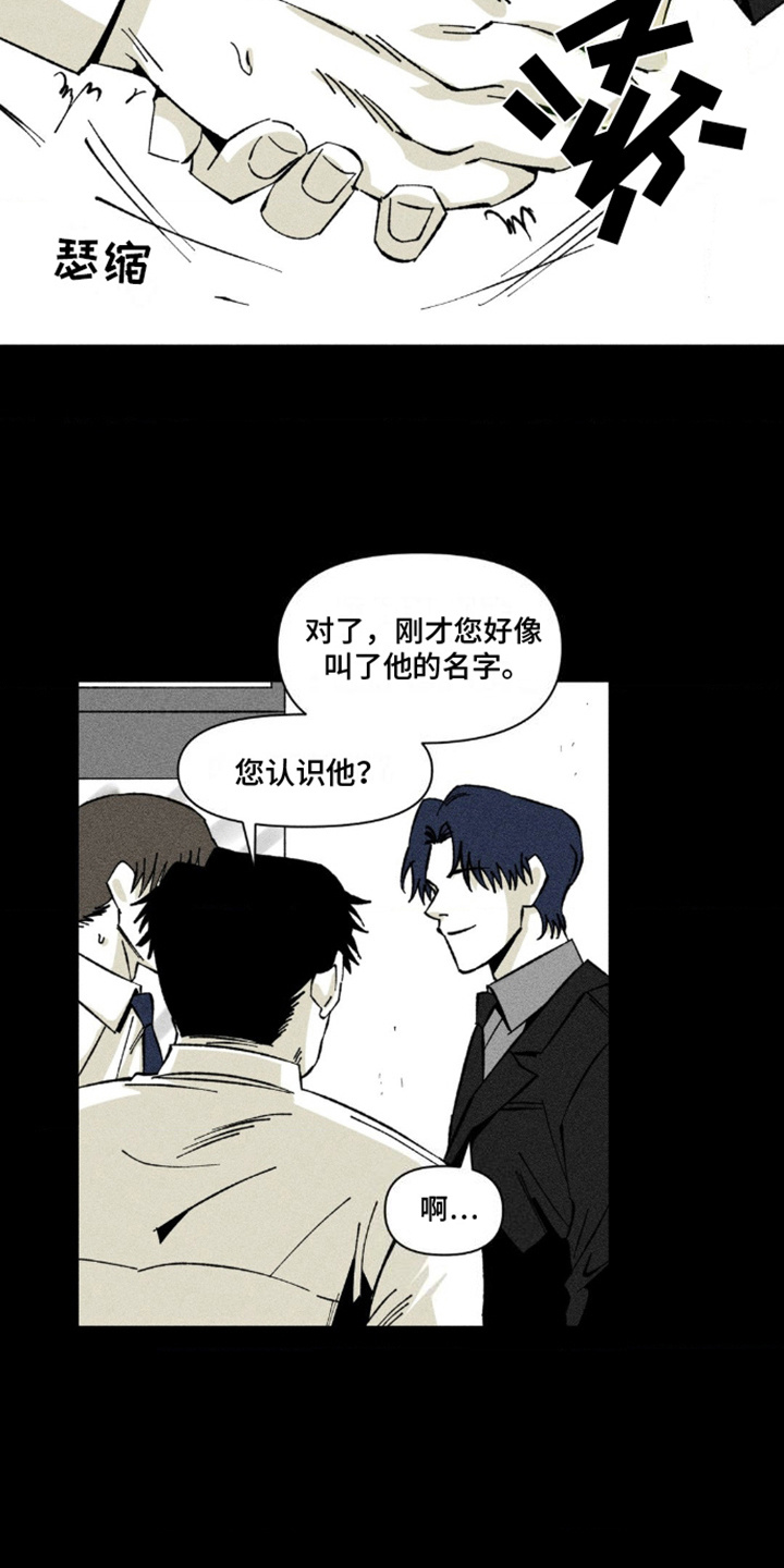 强人锁男漫画,第4话1图