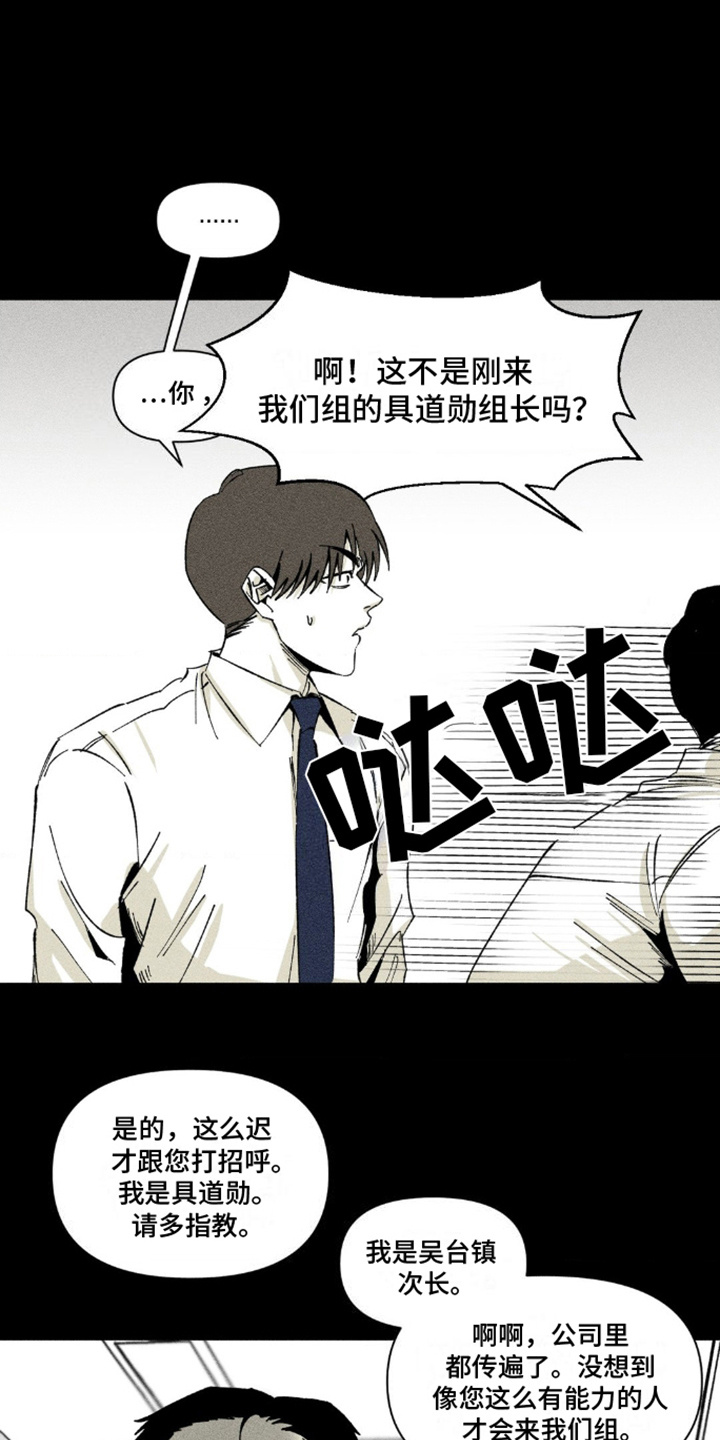 强人锁男漫画,第4话1图