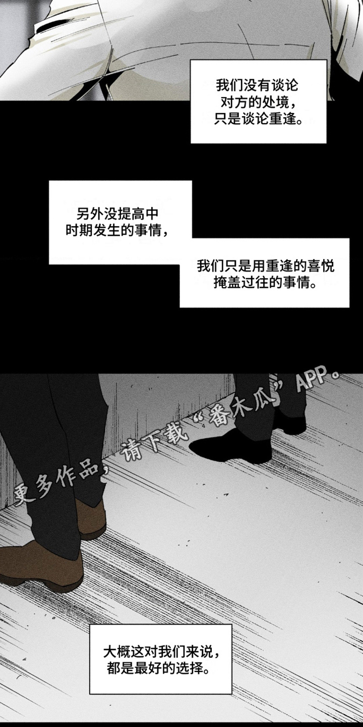 强人锁男漫画,第5话1图