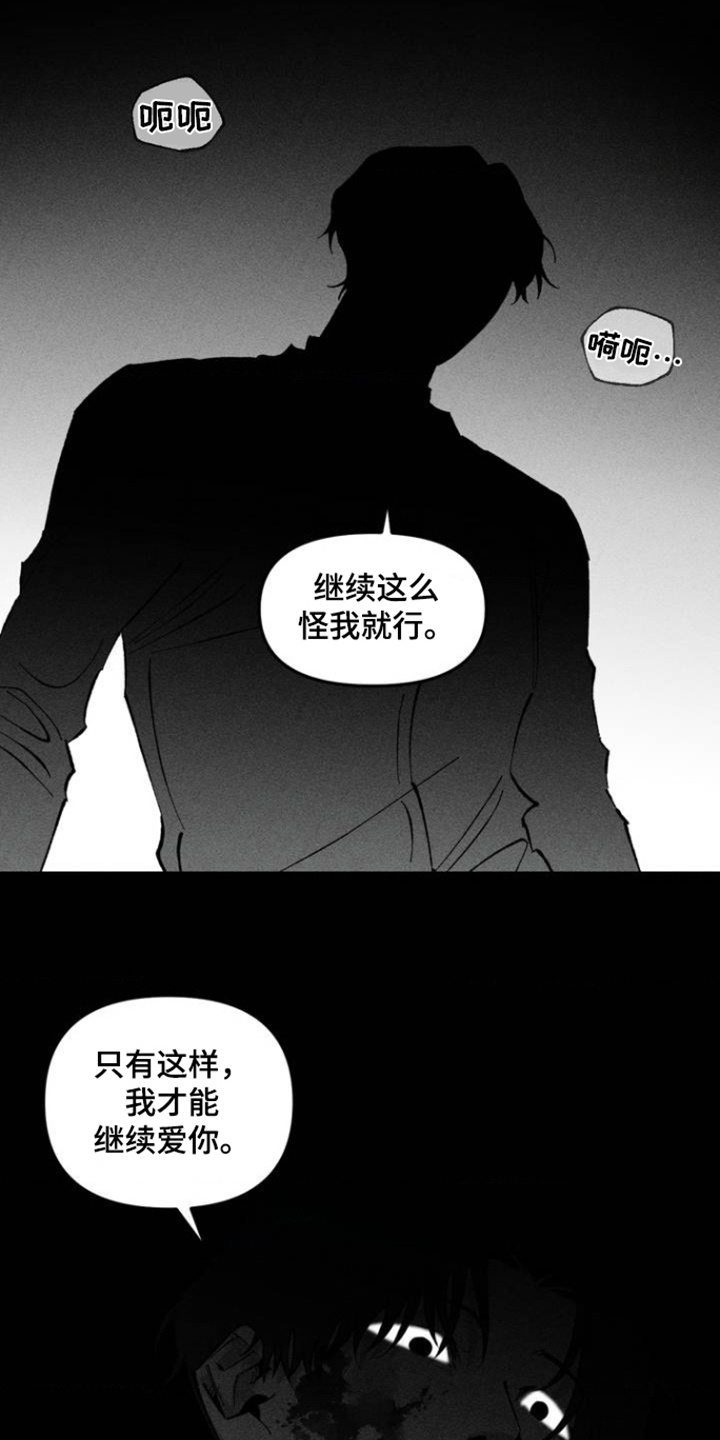 强人锁男漫画,第1话3图