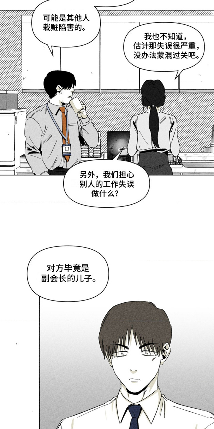 强人锁男漫画,第4话1图