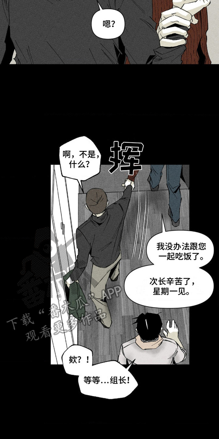 强人锁男漫画,第9话2图