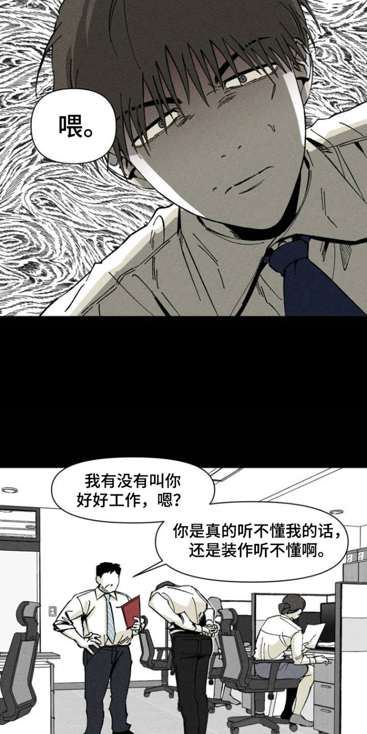 强人锁男漫画,第3话4图