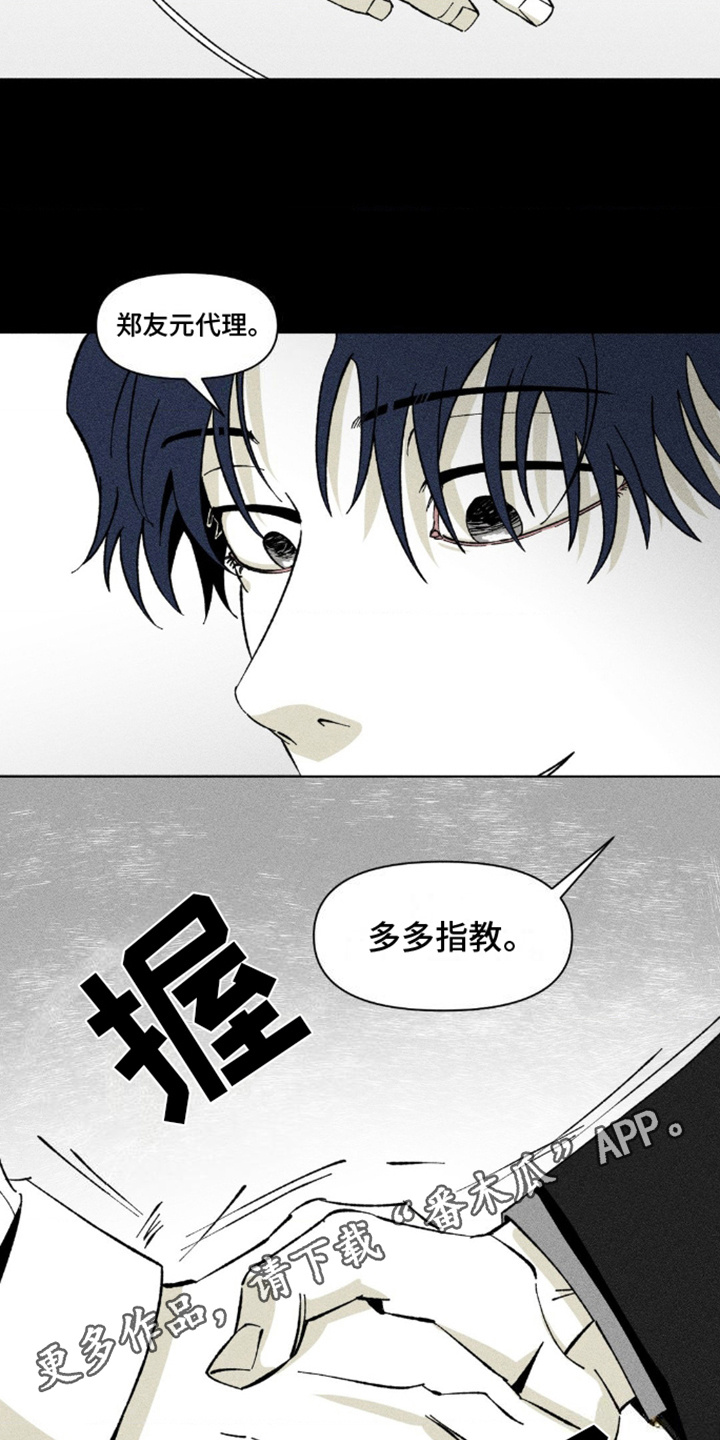 强人锁男漫画,第4话5图