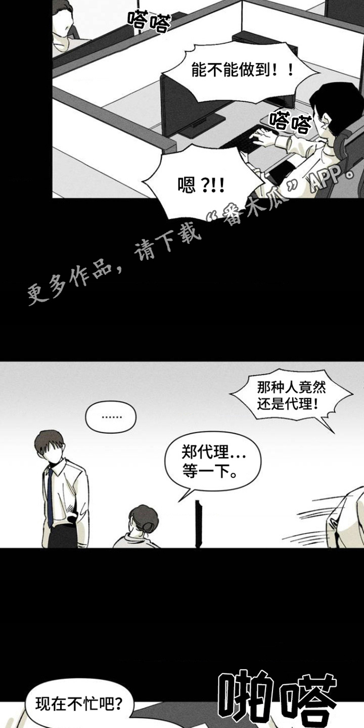 强人锁男漫画,第3话1图