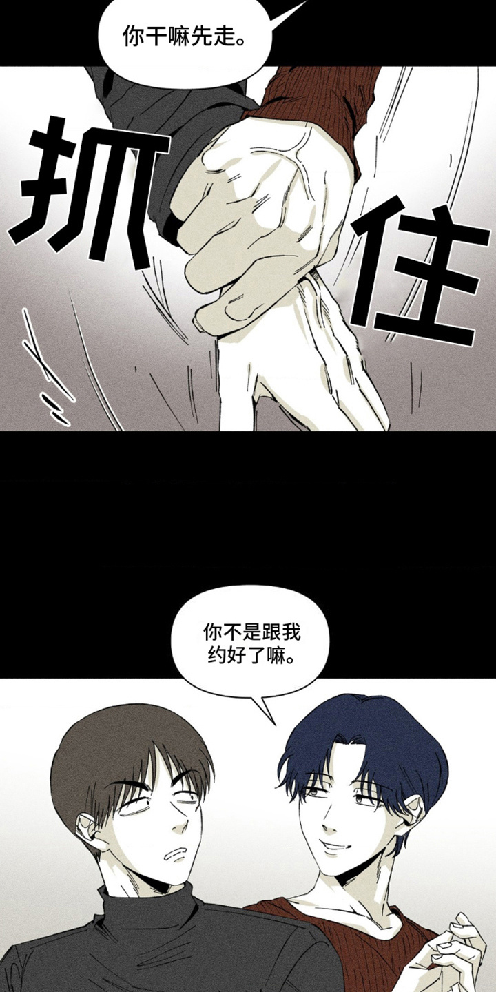 强人锁男漫画,第9话1图