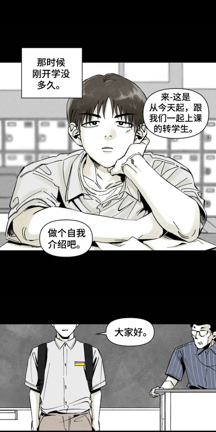 强人锁男漫画,第1话1图