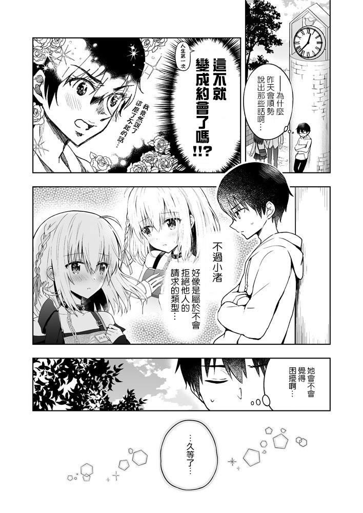 最强玩家居然是与我共事的天使 漫画,第2话4图