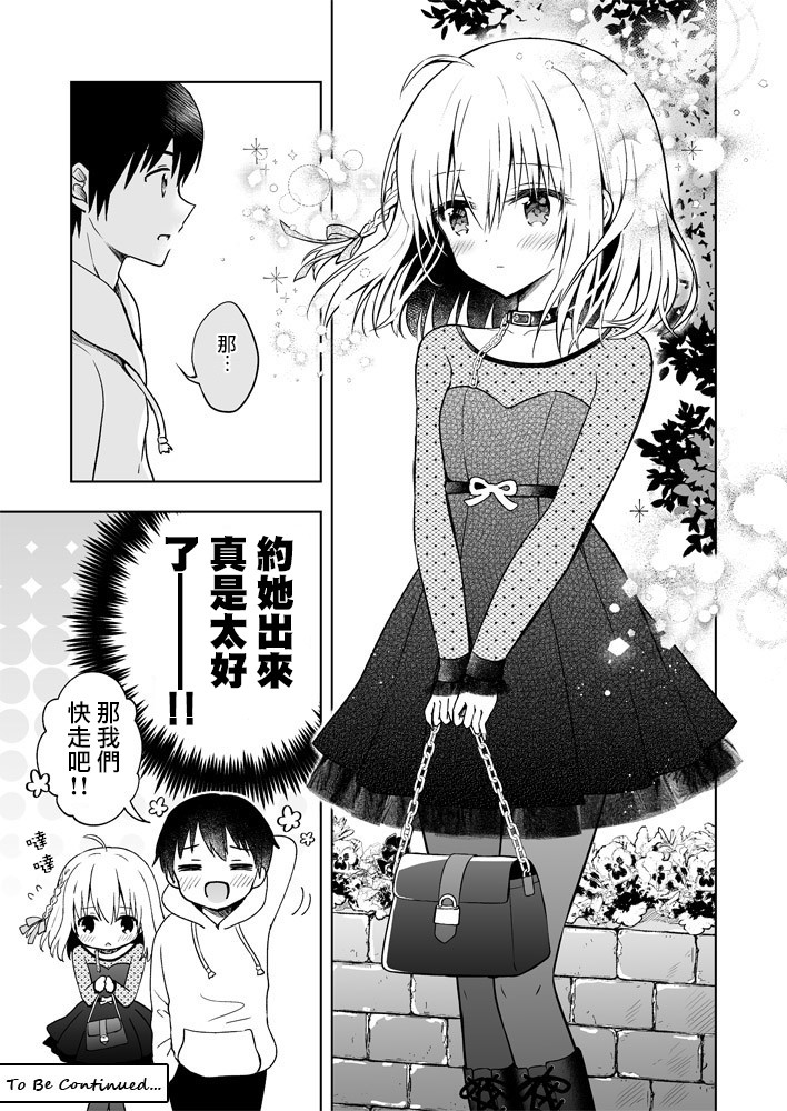 最强玩家居然是与我共事的天使 漫画,第2话5图