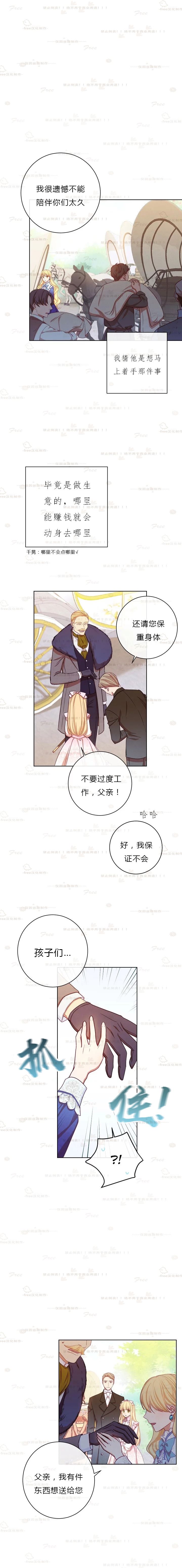 反派女主的时间沙漏漫画,第4话5图