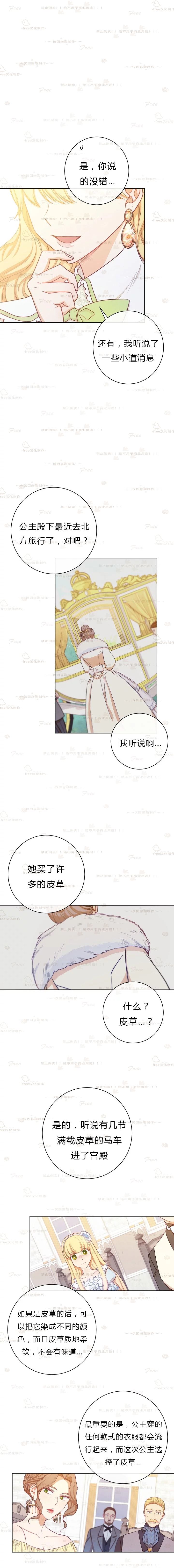 反派女主的时间沙漏漫画,第4话1图