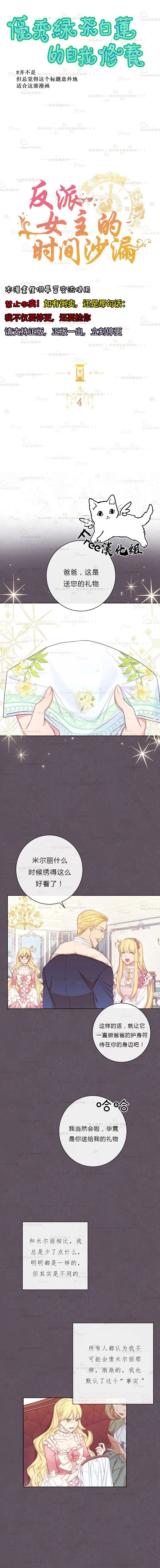 反派女主的时间沙漏漫画,第4话2图