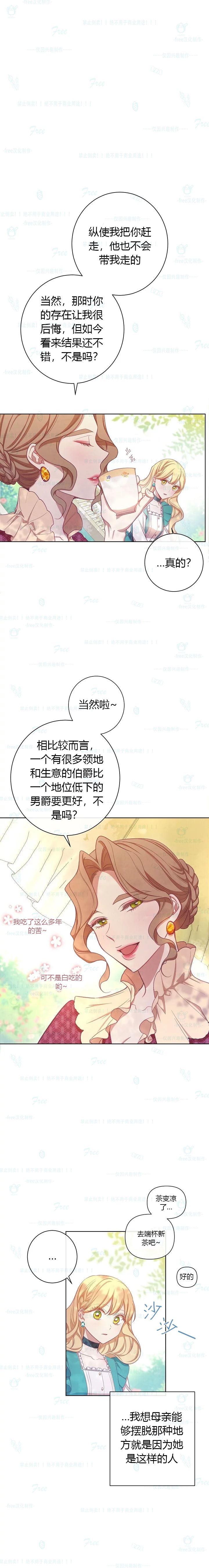 反派女主的时间沙漏漫画,第4话1图