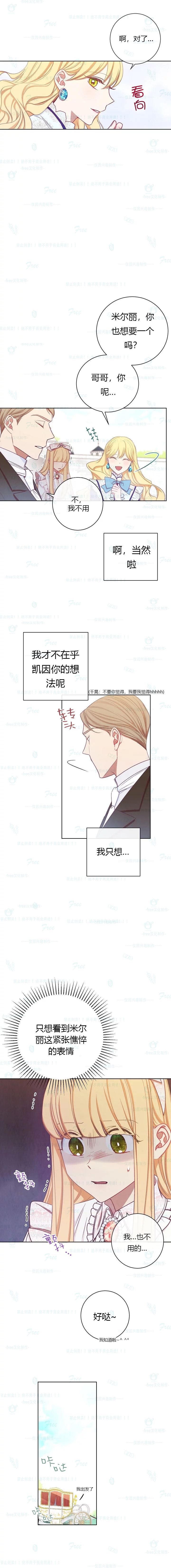 反派女主的时间沙漏漫画,第4话2图