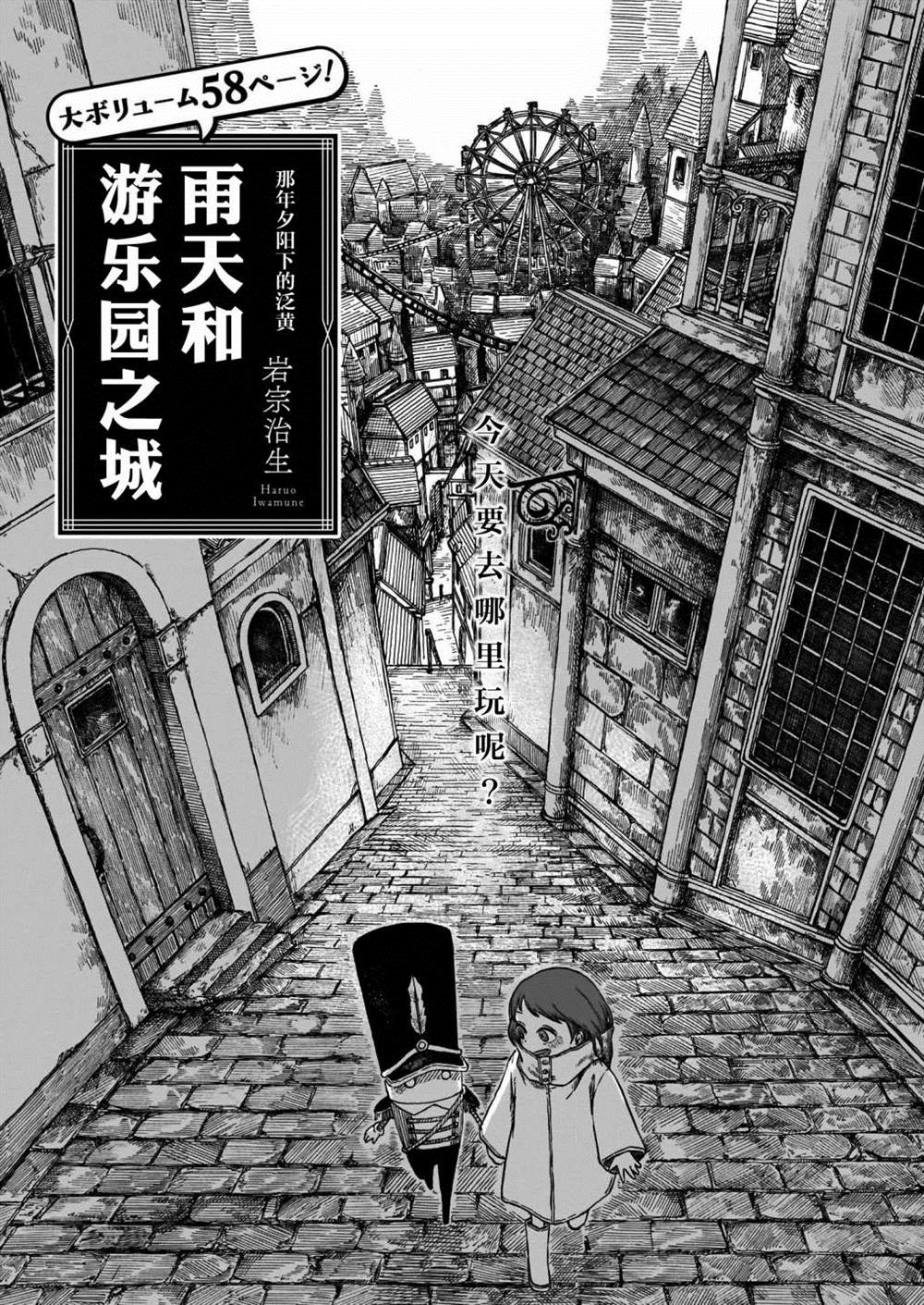 雨天和游乐园之城漫画,第1话1图