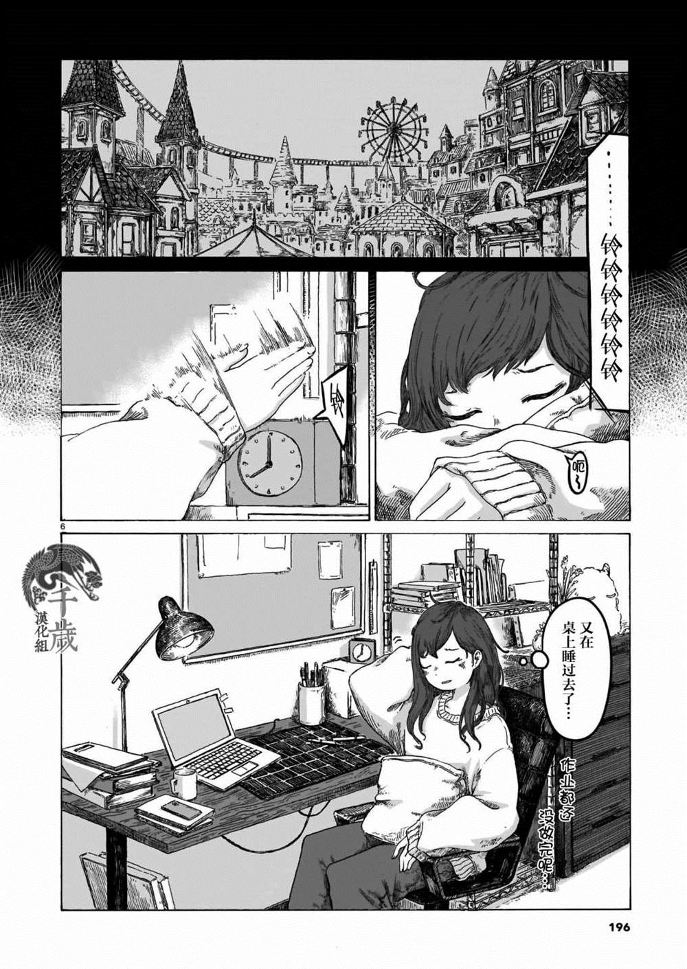 雨天和游乐园之城漫画,第1话1图