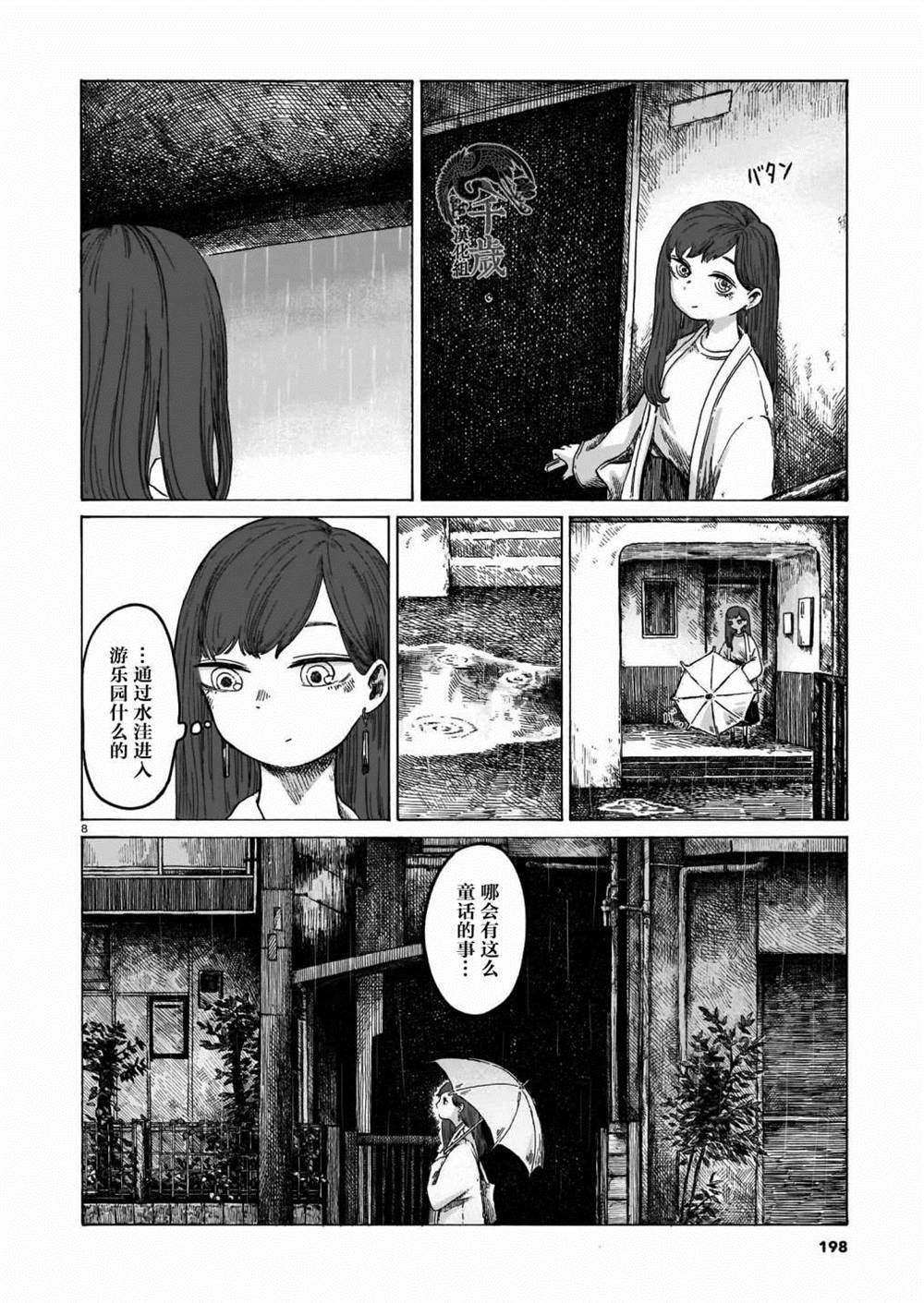 雨天和游乐园之城漫画,第1话3图