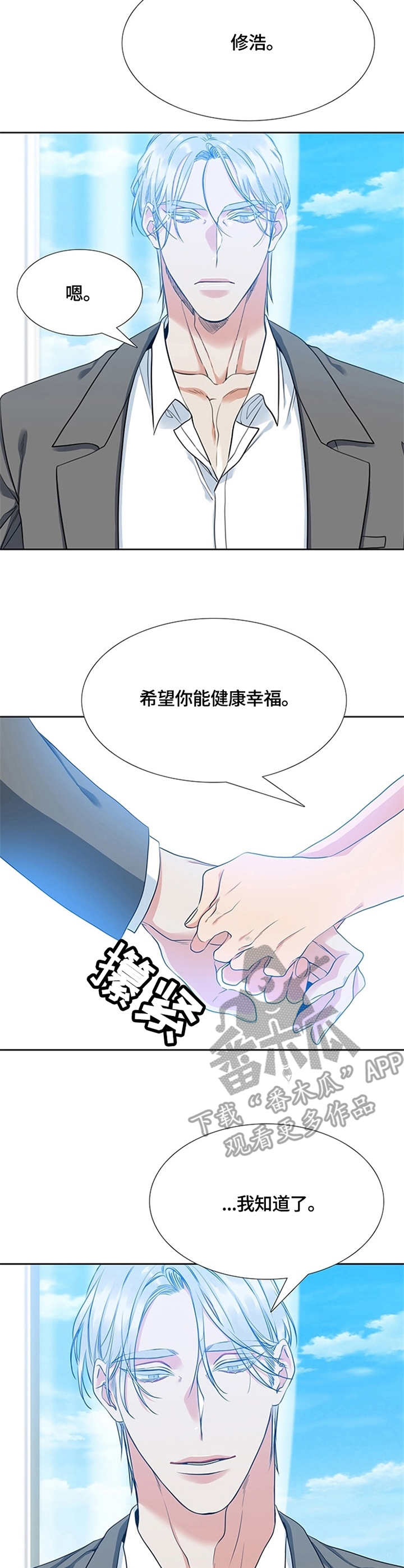 候鸟型流动党员是什么意思漫画,第9章：告别2图