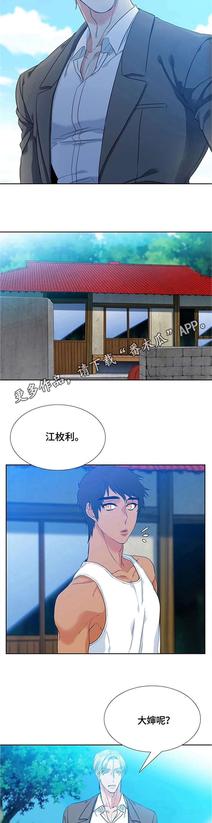 候鸟歌词漫画,第9章：告别1图