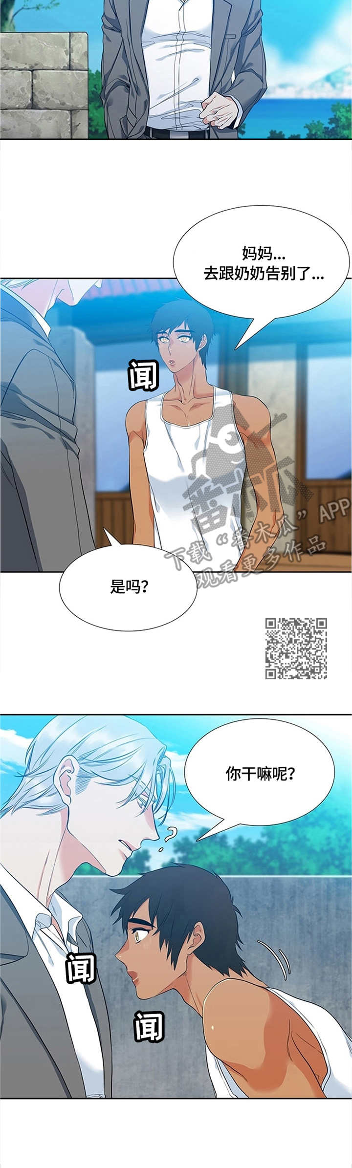 候鸟歌词漫画,第9章：告别2图