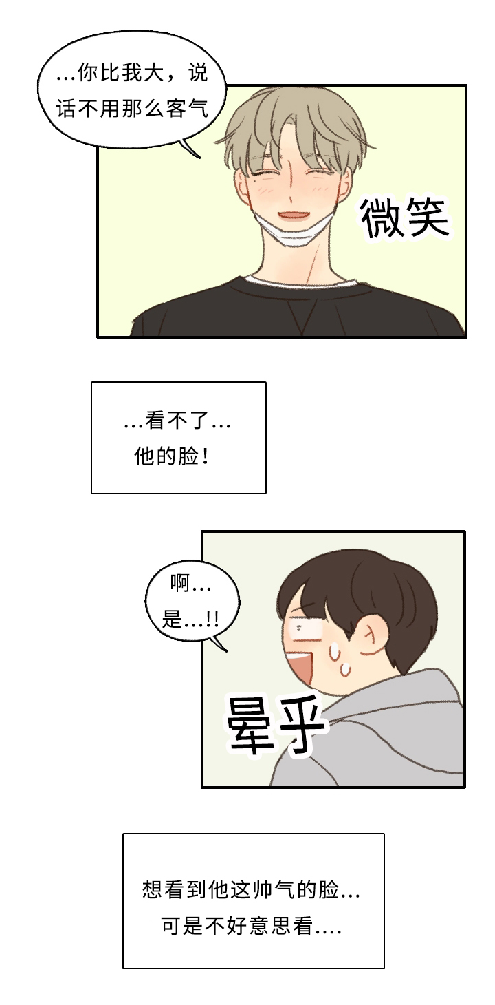 勿忘你歌词表达了什么漫画,第3话4图