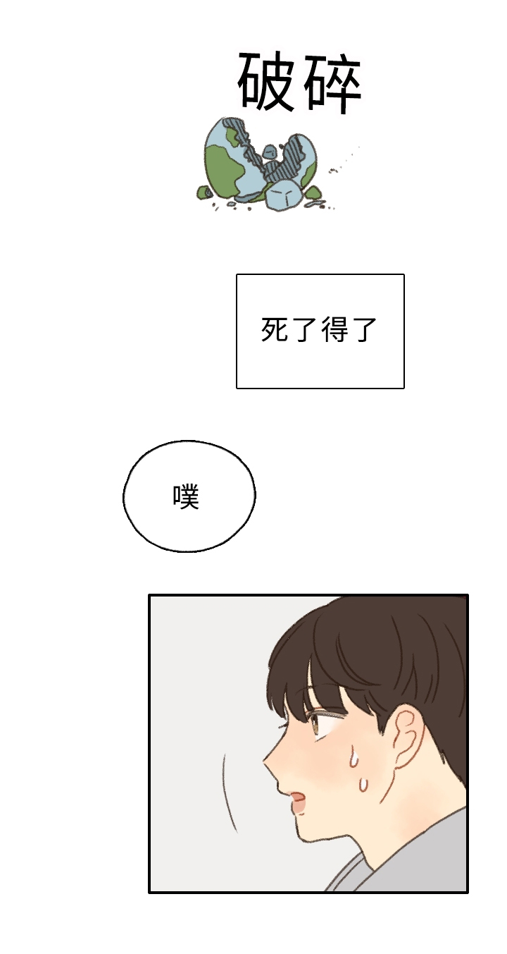 勿忘心安爱你所爱漫画,第3话2图