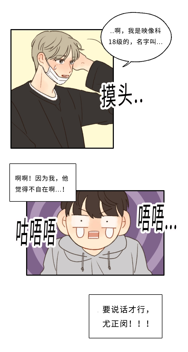 勿忘你歌词表达了什么漫画,第3话5图