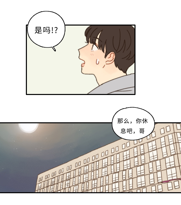 勿忘心安爱你所爱漫画,第3话5图