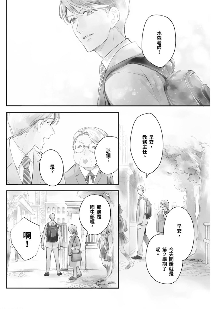 我的老师漫画,第1卷1图