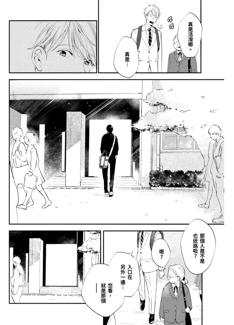 我的老师漫画,第1卷3图