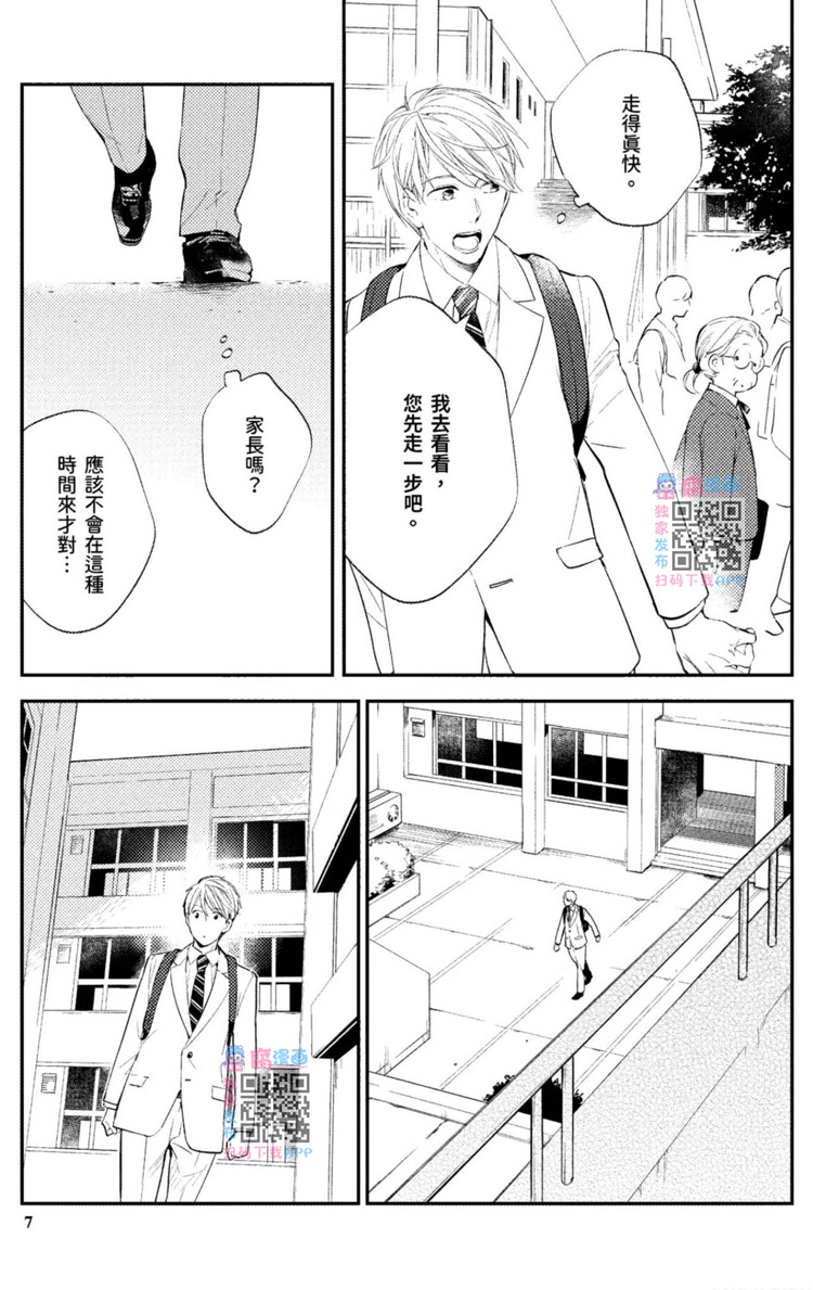 我的老师漫画,第1卷4图