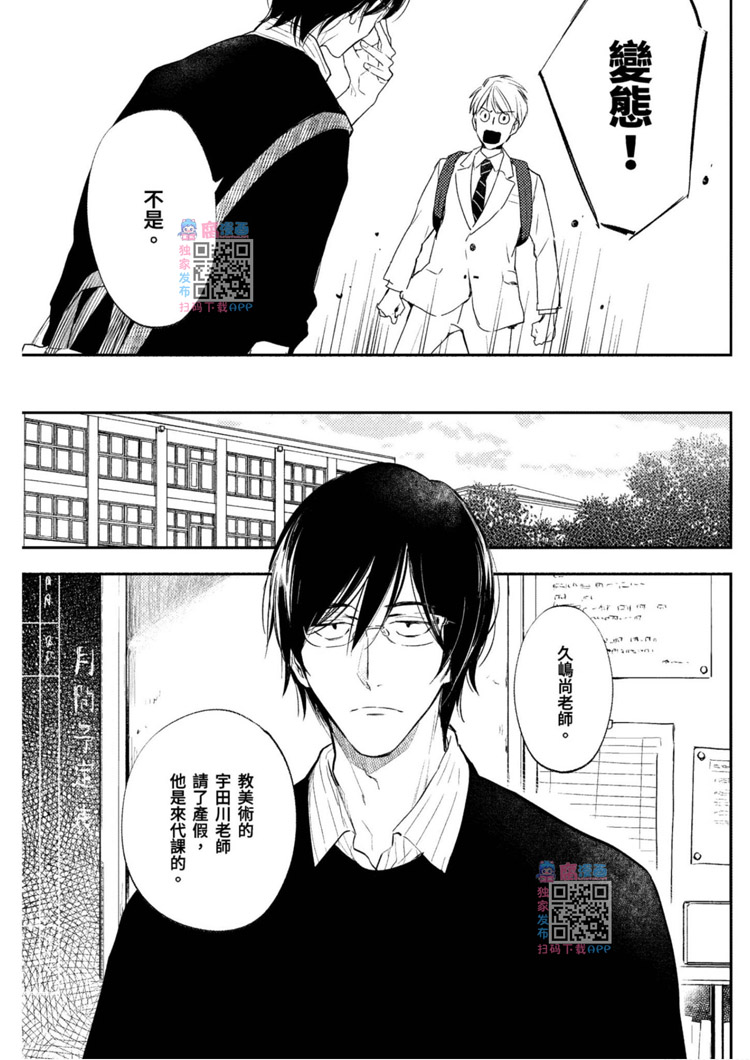 我的老师漫画,第1卷5图