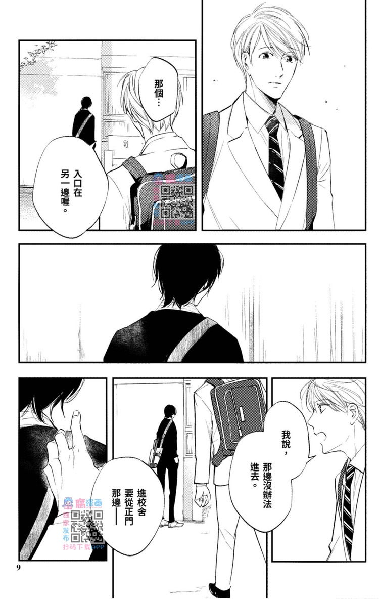 我的老师漫画,第1卷1图