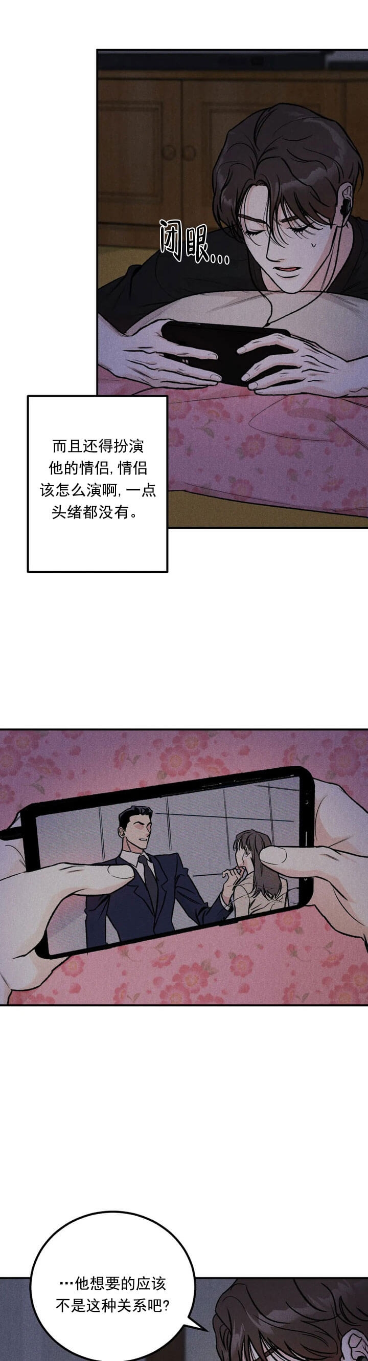 限量发行漫画,第6话4图