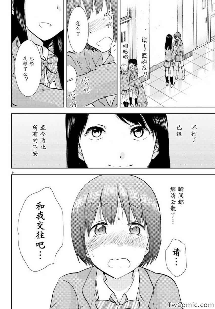 时光沙漏漫画,第5话4图