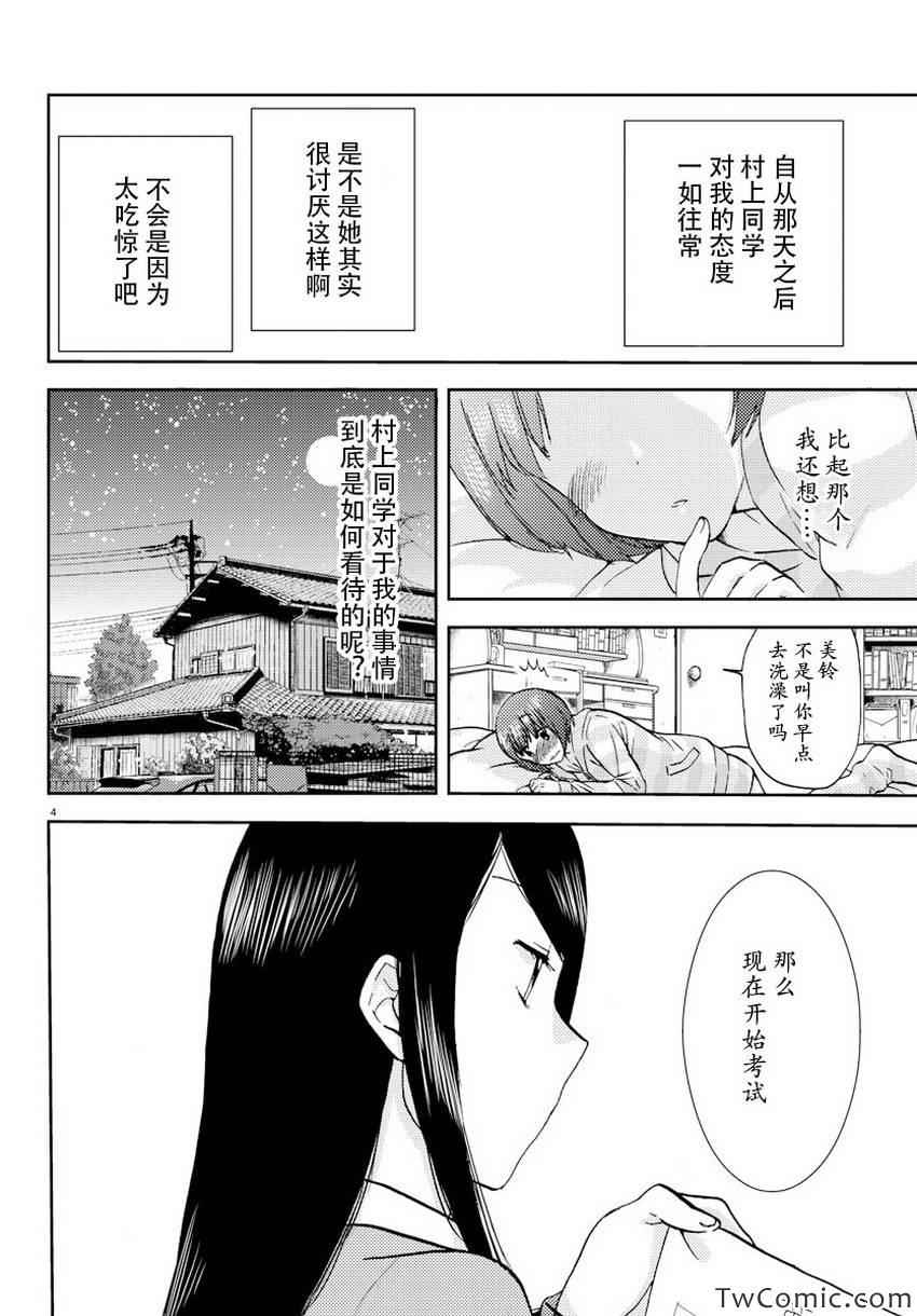 时光沙漏漫画,第5话5图