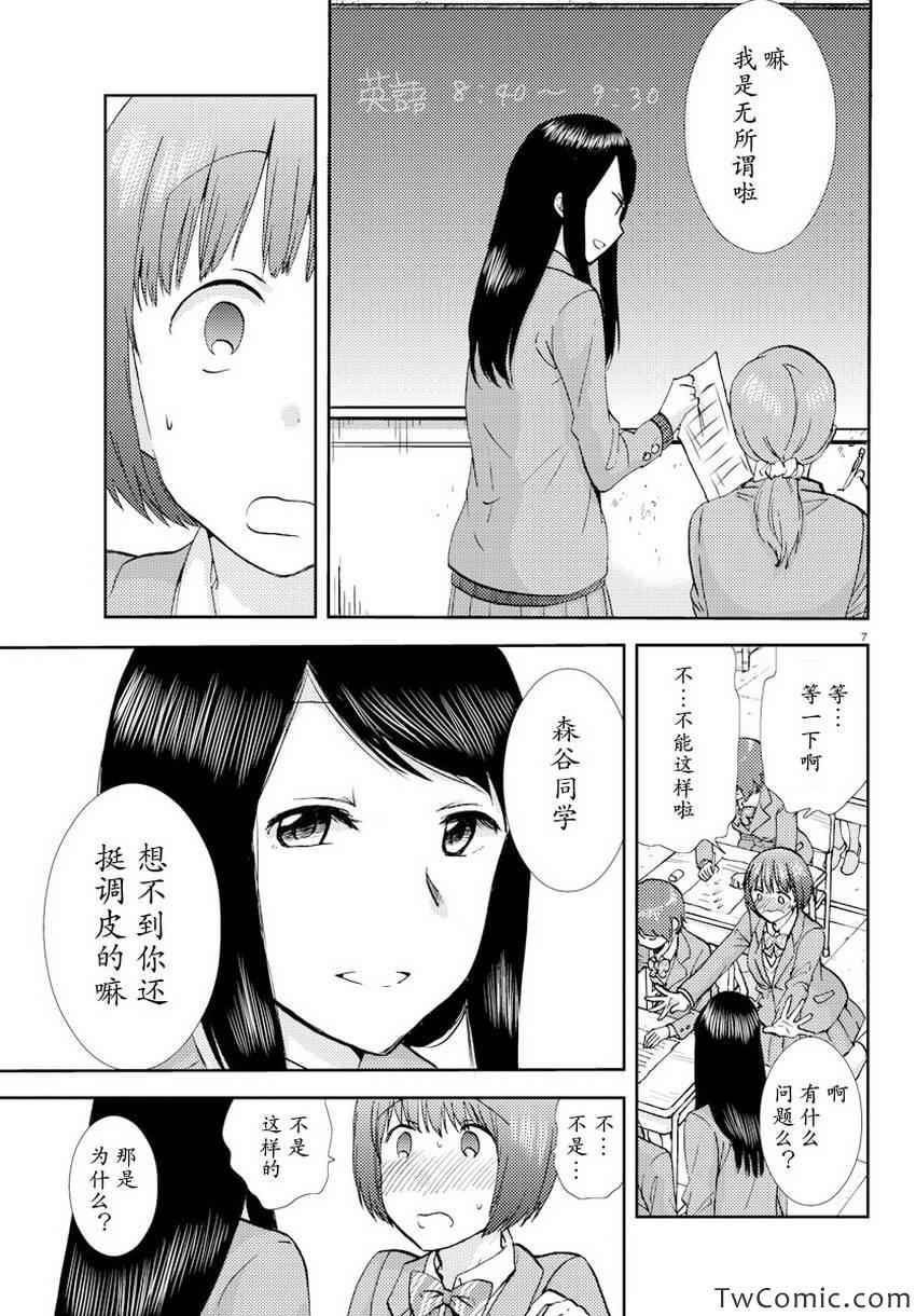 时光沙漏漫画,第5话2图