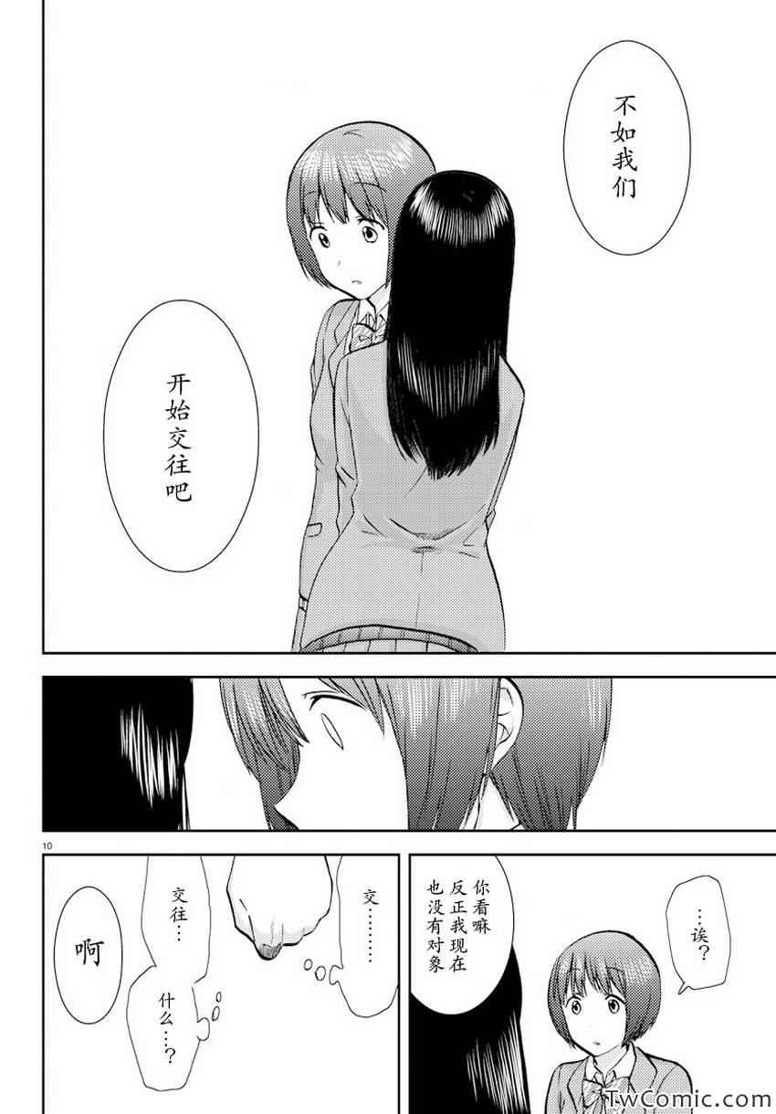 时光沙漏漫画,第5话5图