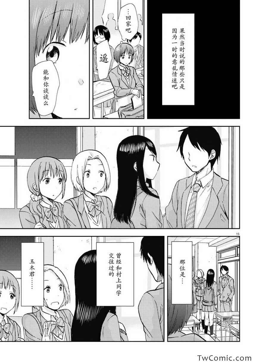 时光沙漏漫画,第5话5图