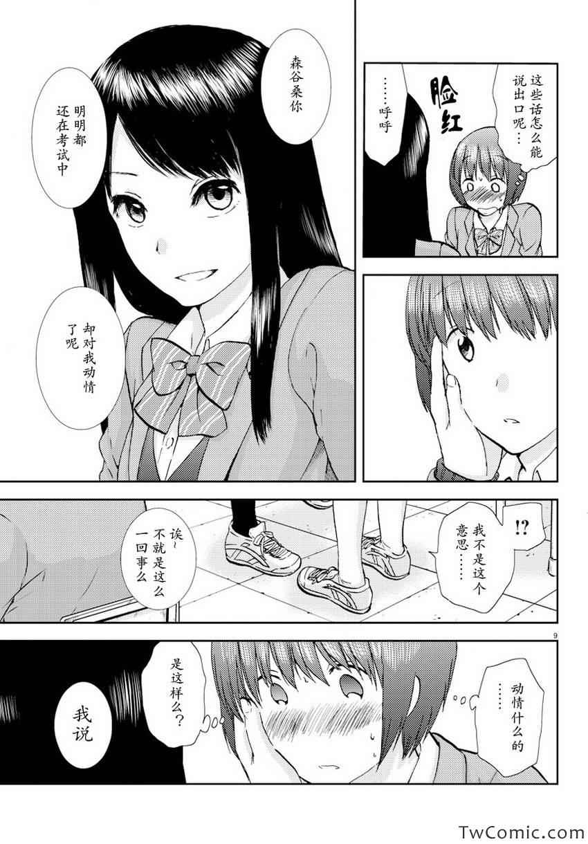 时光沙漏漫画,第5话4图