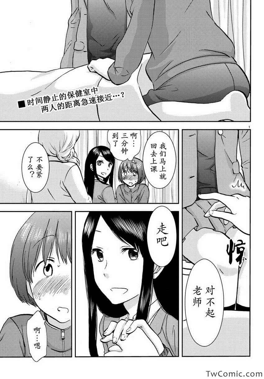 时光沙漏漫画,第5话2图