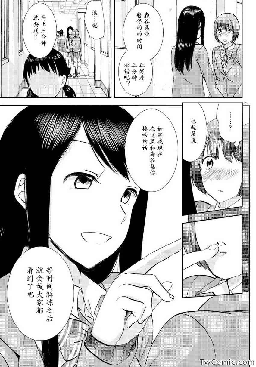 时光沙漏漫画,第5话1图