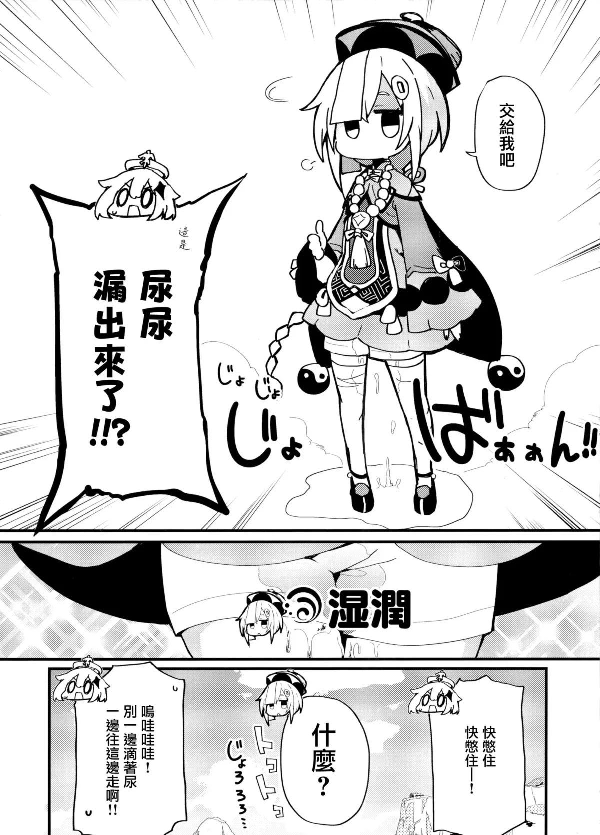 湿润付与漫画,第1话5图