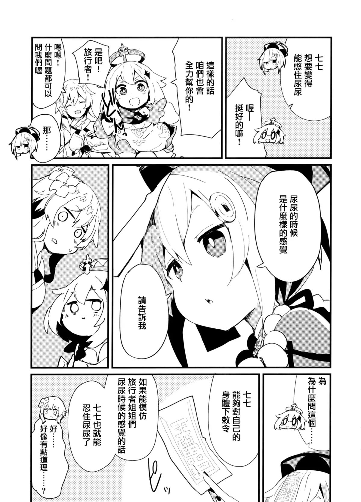 湿润付与漫画,第1话3图