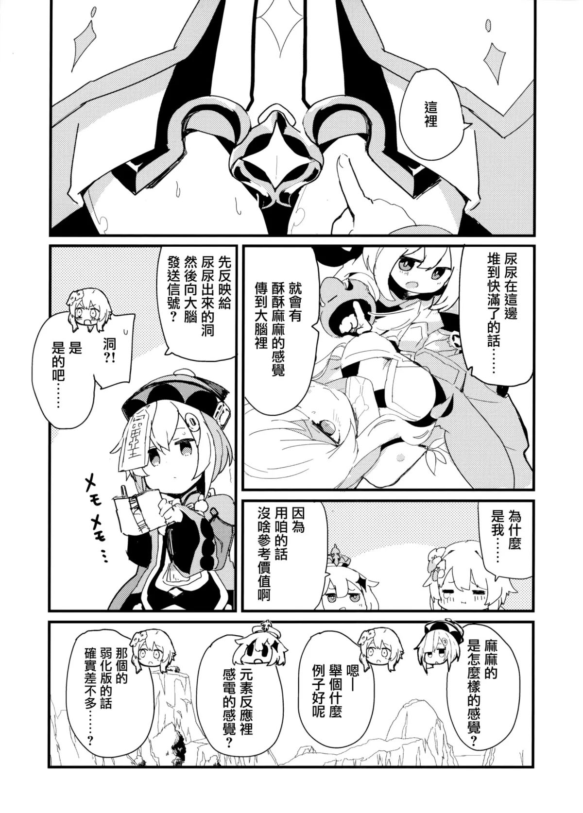 湿润付与漫画,第1话5图