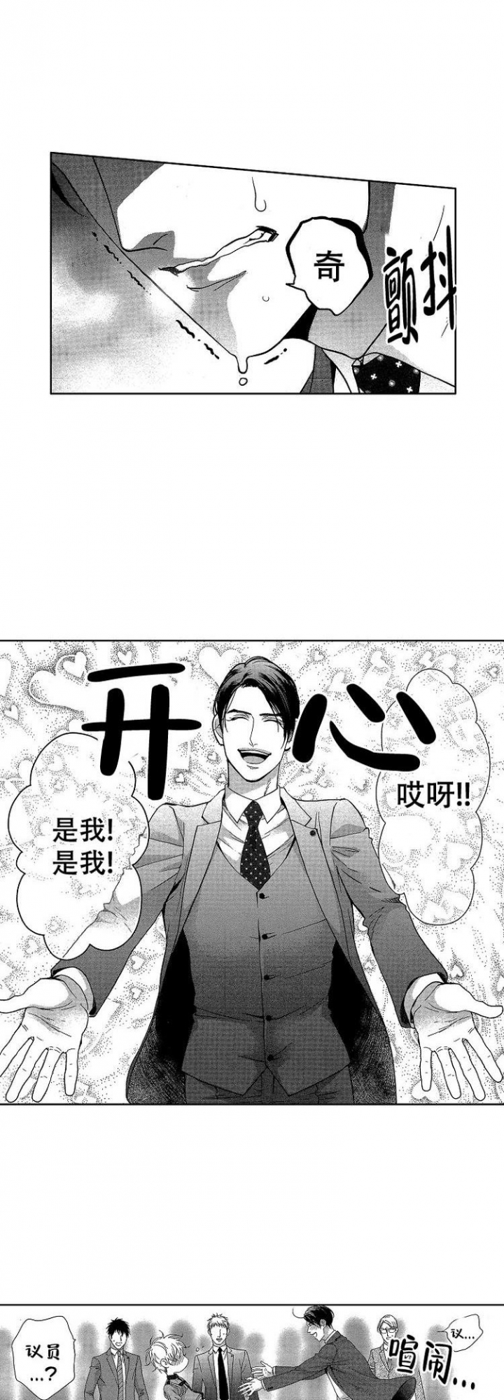 有孩子的他与他漫画,第3话2图