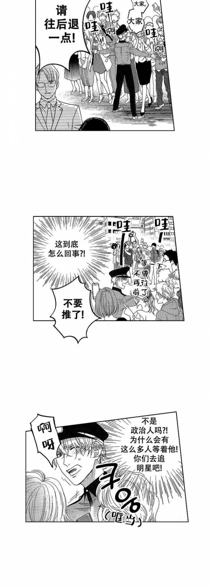 有孩子的他与他漫画,第2话2图