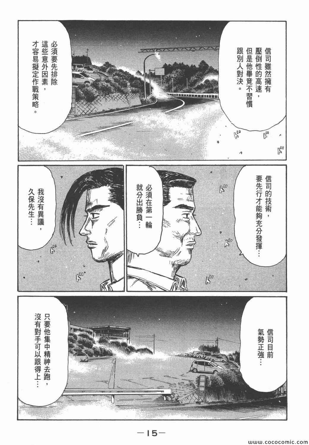 头文字d电影周杰伦免费观看漫画,第46卷4图